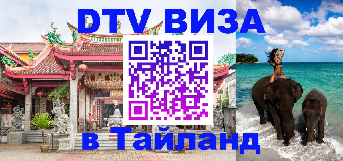 Сколько стоит виза DTV в Тайланд Буэнос-Айрес 